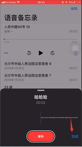 苹果语音备忘录改名字的操作教程截图