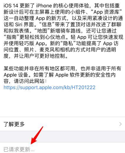 苹果手机怎么升级ios14正式版?苹果升级ios14正式版的步骤方法截图