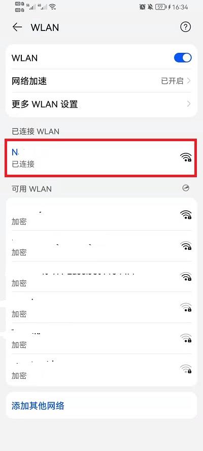 荣耀手机已连接的WIFI密码怎么看？荣耀手机已连接的WIFI密码查看教程截图