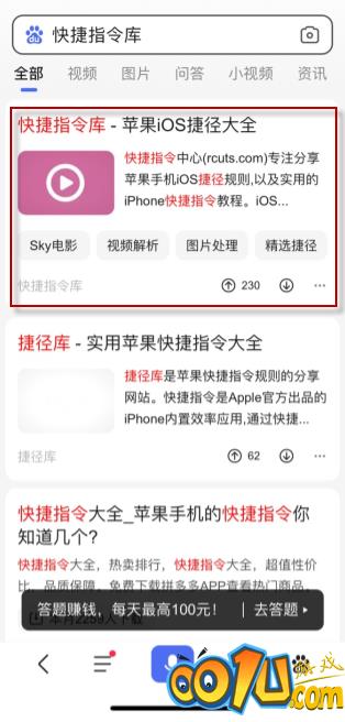 ios怎样去水印快捷指令 ios去水印快捷指令的方法截图