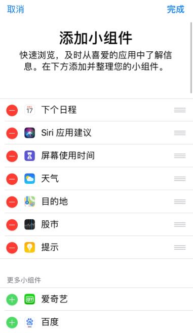 苹果11添加小组件的操作流程截图