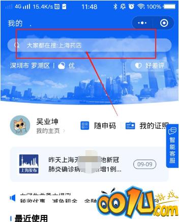 随申办公积金在哪提取？随申办提取公积金流程一览截图