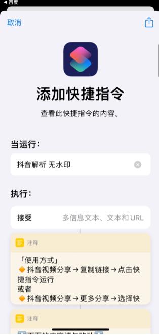 ios怎样去水印快捷指令 ios去水印快捷指令的方法截图