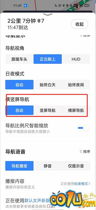 百度地图竖屏导航怎么切换?百度地图设置竖屏导航方法介绍截图