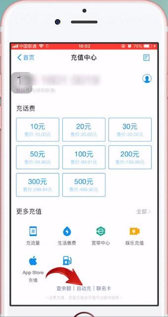 苹果手机设置自动充值手机话费的详细教程截图