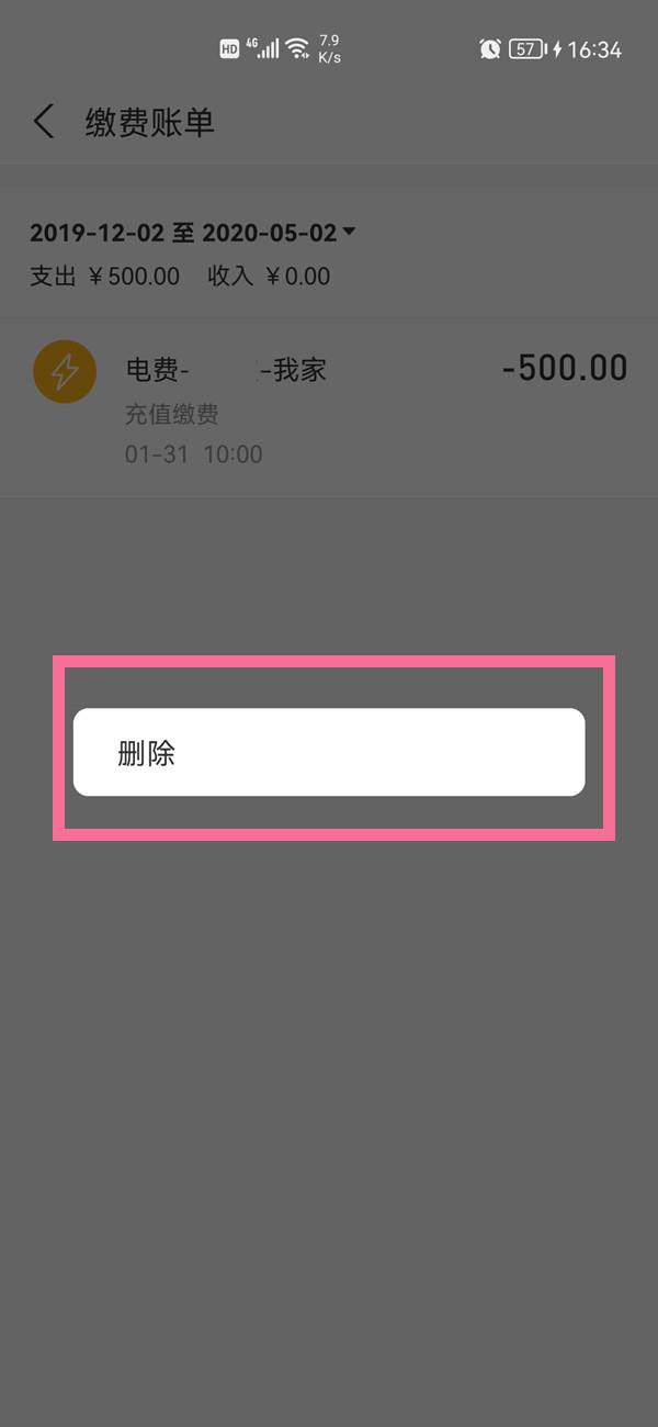 支付宝在哪里删除已缴费账单?支付宝删除生活缴费记录方法介绍截图