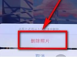 iPhone不小心误删了照片的处理教程截图