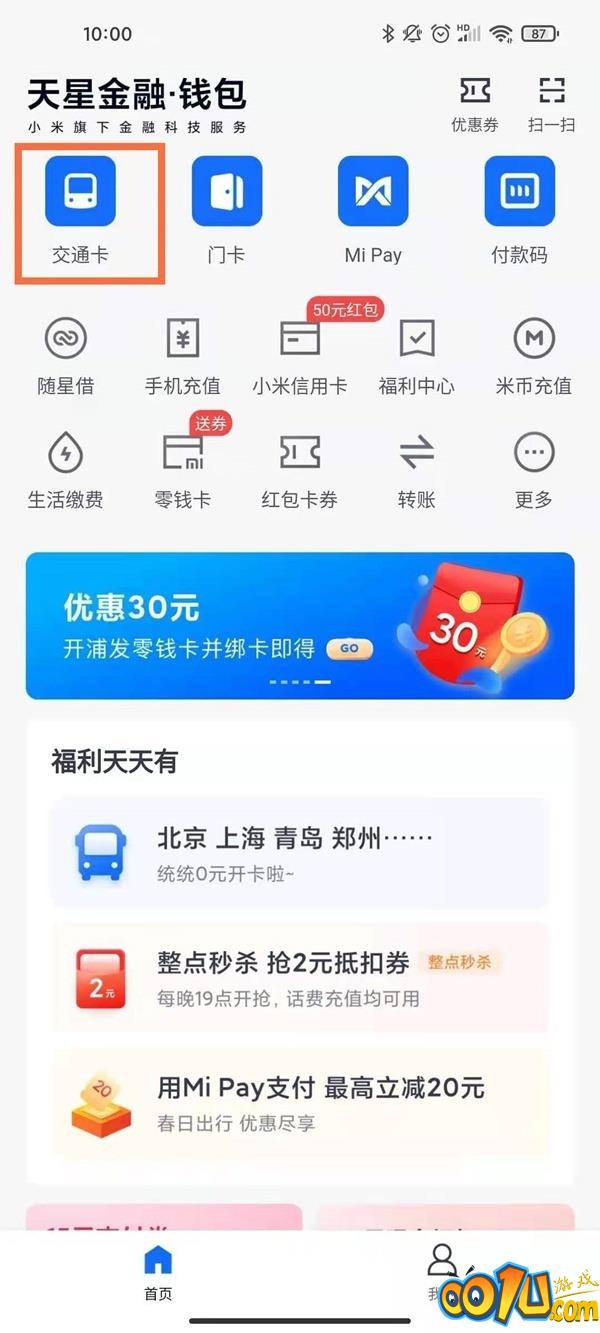 上海乘地铁可以刷手机吗?上海乘地铁刷手机教程