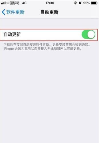 iPhone11pro max关掉系统自动更新的简单操作截图
