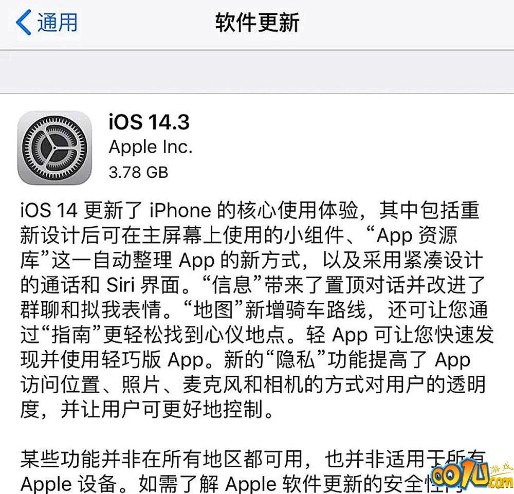 iOS14.3更新了什么？苹果IOS14.3更新内容介绍截图