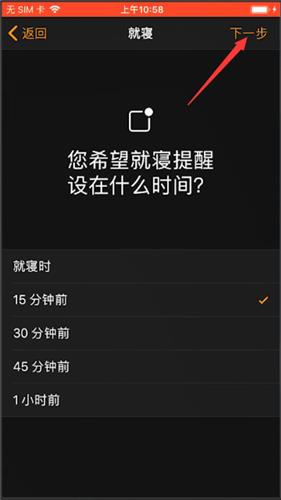 iPhone使用就寝功能的相关操作教程截图