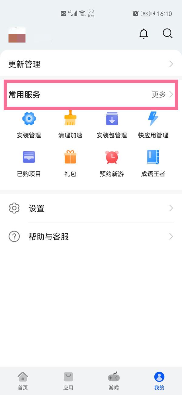 华为手机应用市场安全检测在哪里关闭？华为手机应用市场安全检测关闭方法