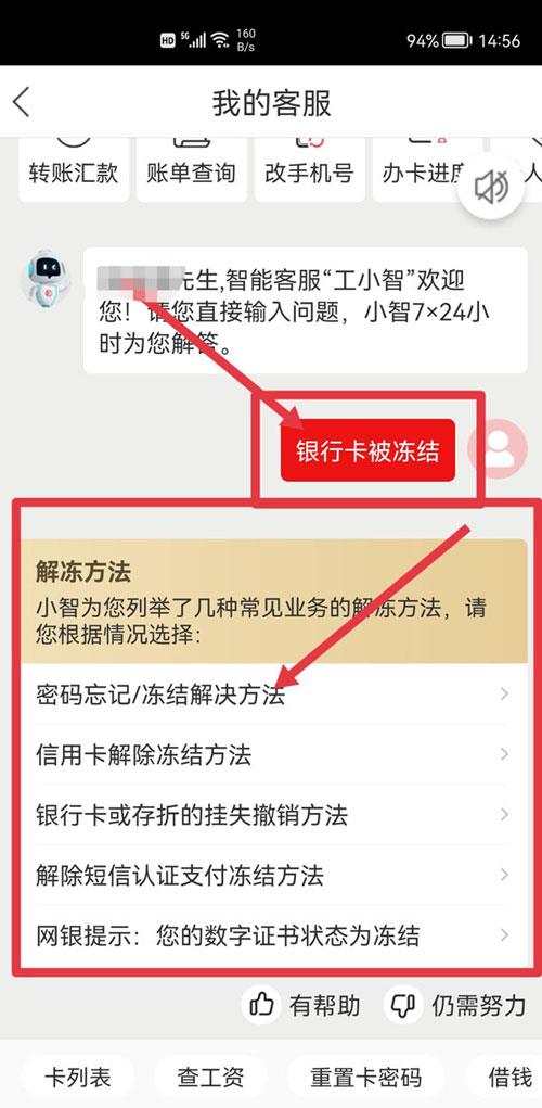 国家反诈中心冻结银行卡如何解冻？国家反诈中心冻结银行卡解冻方法截图