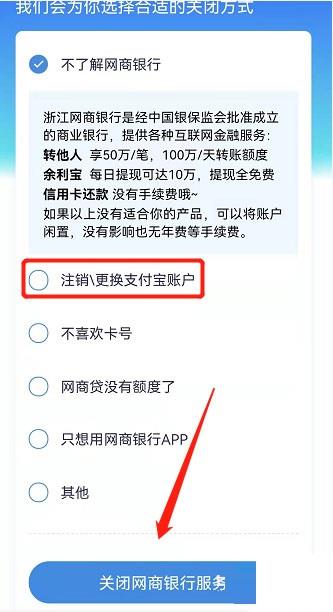 网商银行企业账户如何注销？网商银行企业账户注销方法截图