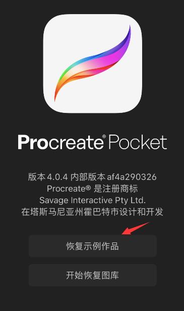 procreate pocket怎么恢复示例作品？procreate pocket恢复示例作品方法介绍截图