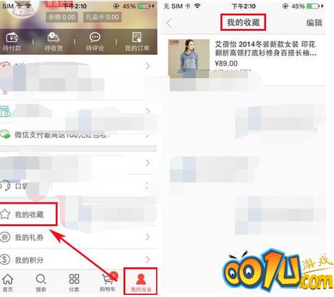 在当当中添加收藏的图文操作内容讲述截图