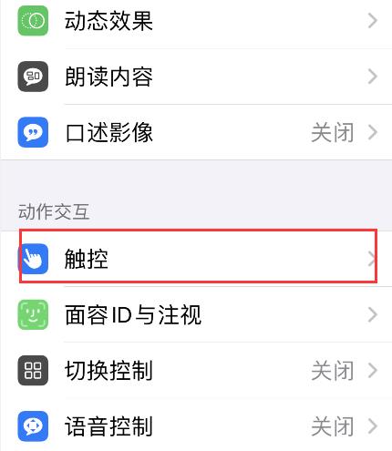 iPhone轻点背面如何关闭?iPhone轻点背面禁用步骤截图