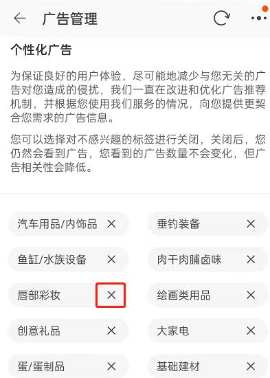 淘宝如何屏蔽部分商品类型广告？淘宝屏蔽部分商品类型广告操作步骤截图