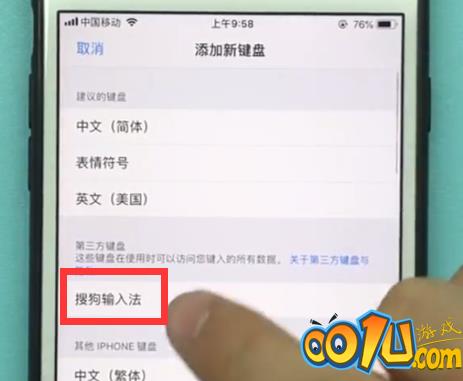 ios11中使用搜狗输入法的详细步骤截图