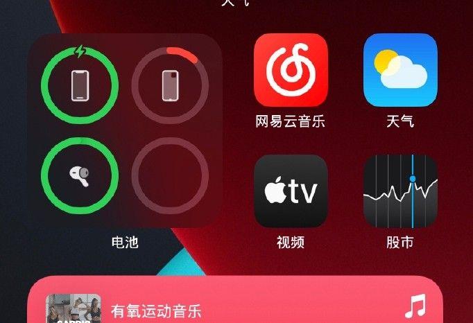 ios14桌面布局怎么好?看ios14桌面布局设置推荐截图