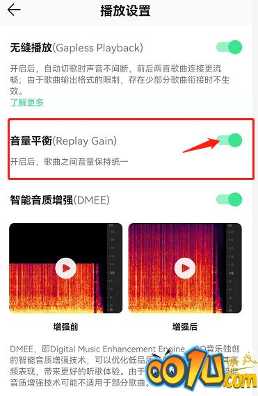 QQ音乐音量平衡功能怎么用？QQ音乐音量平衡功能打开方法截图