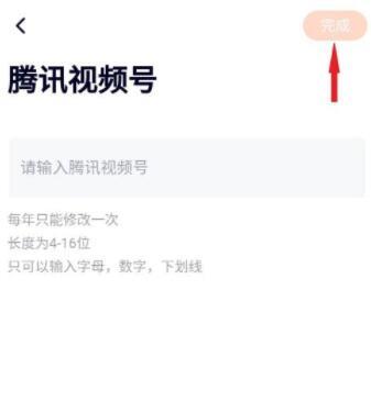 腾讯视频怎么修改腾讯视频号？腾讯视频修改腾讯视频号详细步骤截图