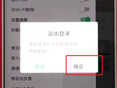 qq音乐进行切换账号的操作步骤截图