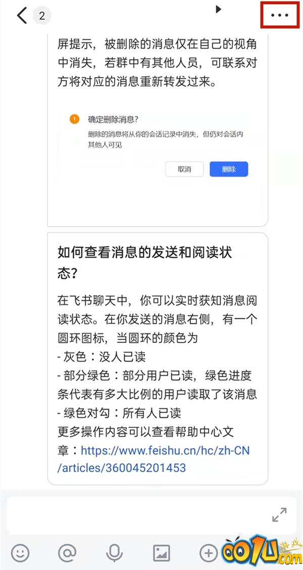 飞书可以查看别人的聊天记录么?飞书查看别人的聊天记录教程