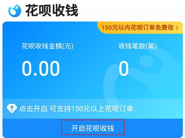 支付宝收款码在哪里开通信用卡收款?支付宝收款码开通信用卡收款的方法截图