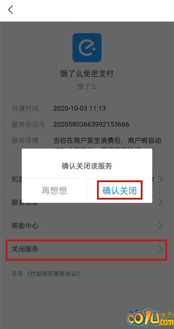 支付宝怎么关闭自动扣费？支付宝关闭自动扣费教程截图