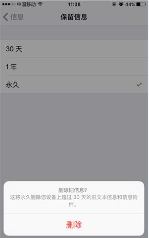 iPhone自动清理短信的图文步骤截图