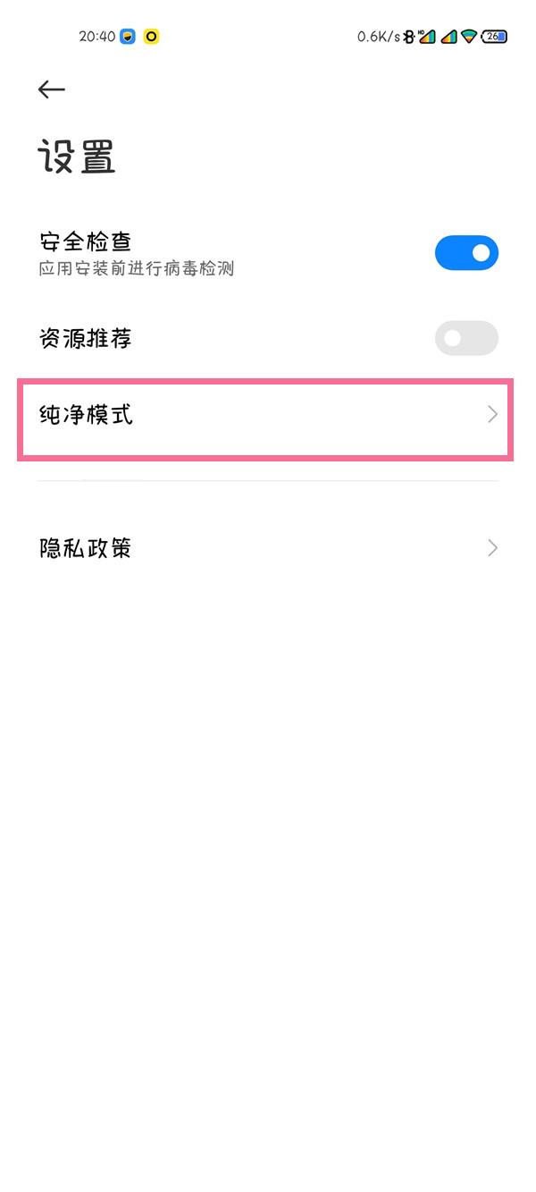 红米手机如何取消纯净模式?红米手机关闭纯净模式方法介绍截图