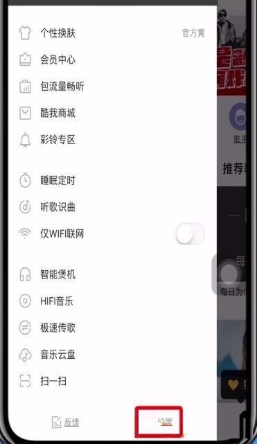 酷我音乐怎么切换账号？酷我音乐切换账号方法截图