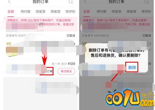 聚美优品删除订单的操作教程截图