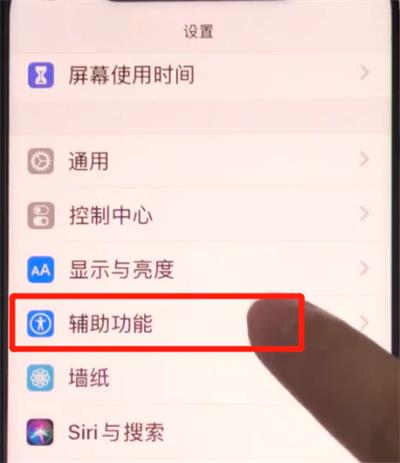 iphone11中显示小白点的操作方法截图