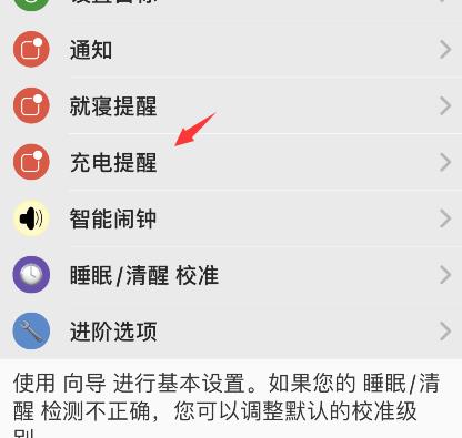 autosleep充电提醒在哪打开？autosleep充电提醒设置步骤分享截图