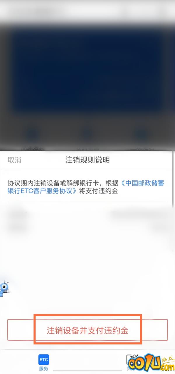 如何用支付宝注销etc?支付宝注销etc的方法截图