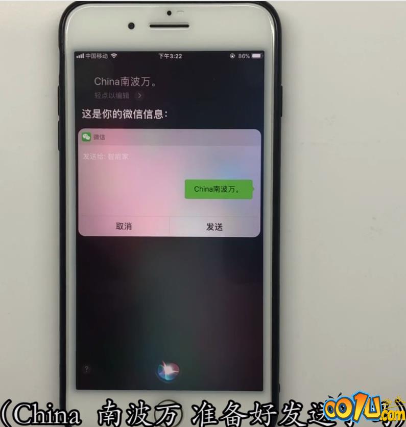 iPhone中使用siri发送微信信息的方法步骤截图