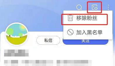 百度个人账户怎么删除粉丝?百度移除粉丝操作一览截图