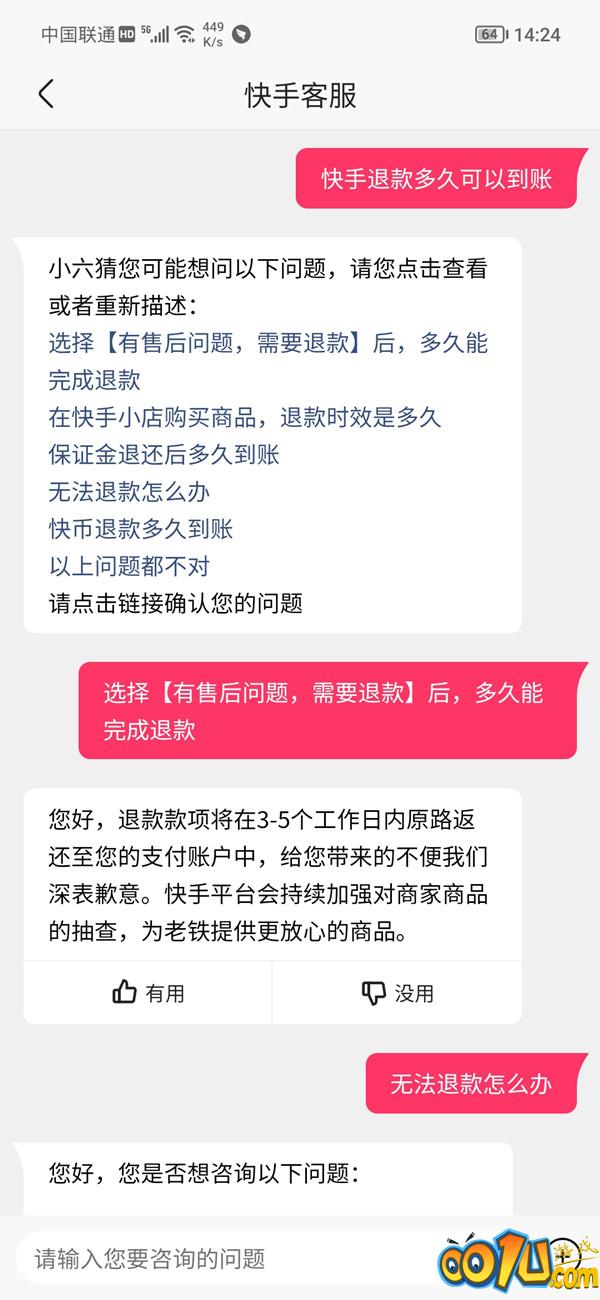 快手退款多长时间能到账?快手退款到账时间介绍