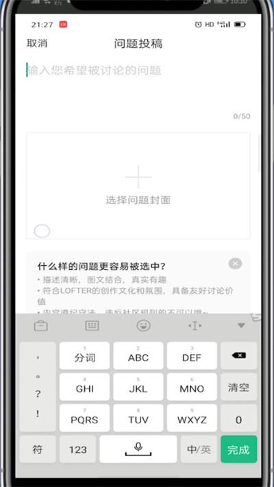 lofter中向别人提问的方法教程截图