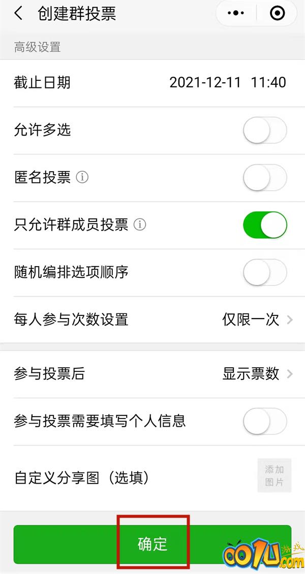 微信群投票如何发起？微信群创建群投票方法介绍截图