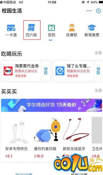 支付宝查四六级的操作步骤截图