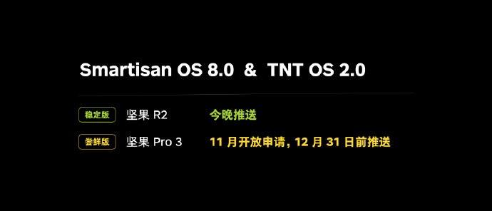 Smartisan OS适配机型有哪些 Smartisan OS 8.0更新介绍