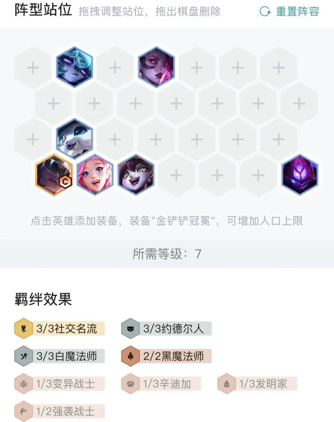 云顶之弈S6.5白魔塞纳阵容攻略：白魔塞纳运营思路与变种套路