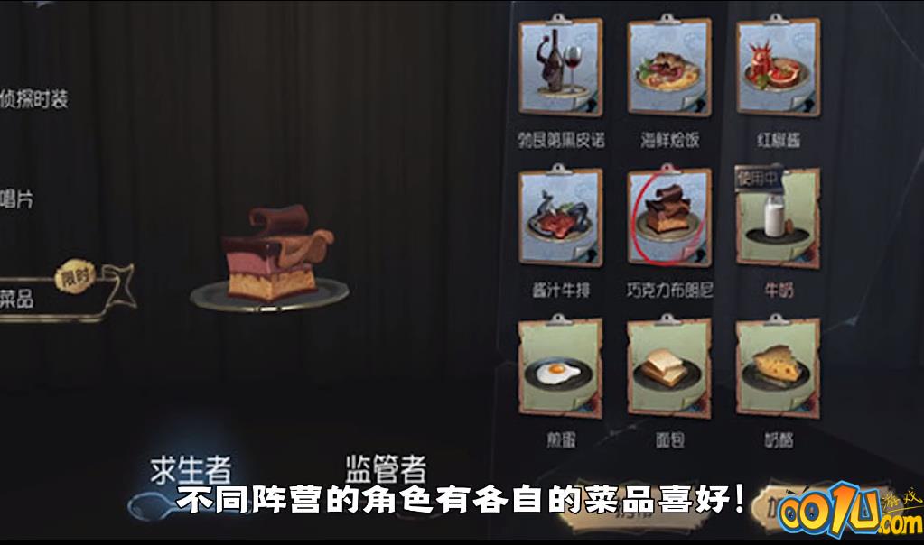 第五人格菜品有什么用？上菜系统玩法与菜品作用介绍[多图]图片2