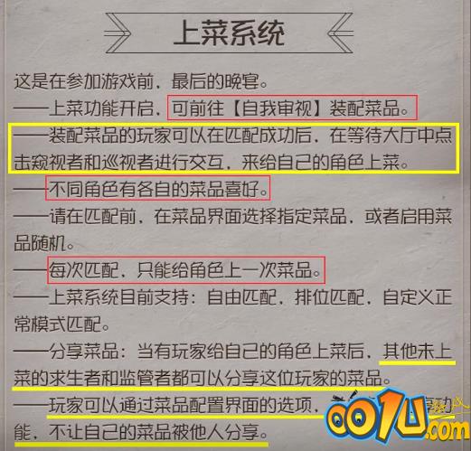 第五人格菜品有什么用？上菜系统玩法与菜品作用介绍