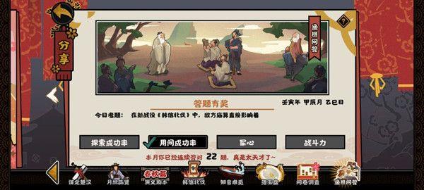 无悔华夏渔樵问答4.22答案是什么？韩信北伐庙算影响答案解析