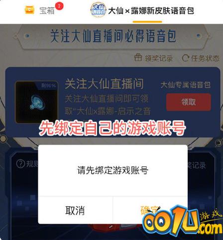 王者荣耀张大仙露娜语音包怎么领？张大仙露娜专属语音包领取教程[多图]图片2