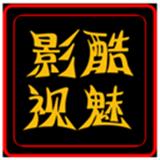 酷魅影视1.3.4